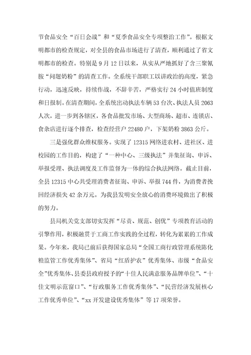 专题教育活动经验工商系统专题教育活动经验交流材料