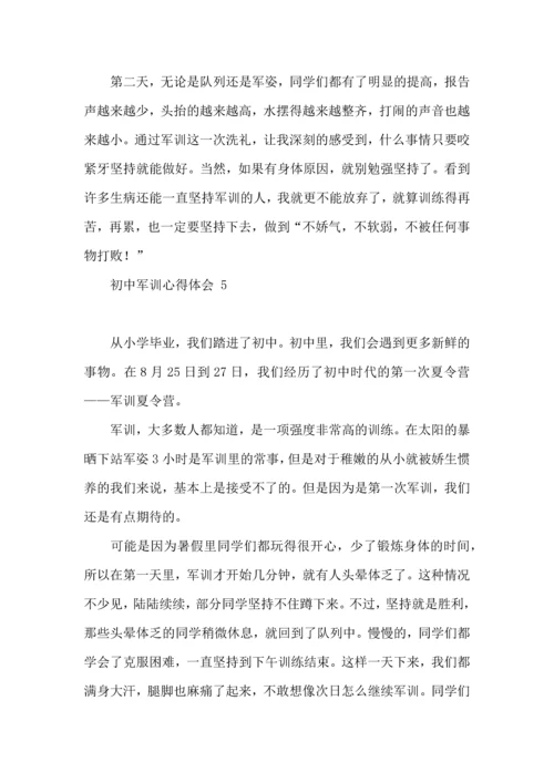 初中军训心得体会 集锦15篇.docx