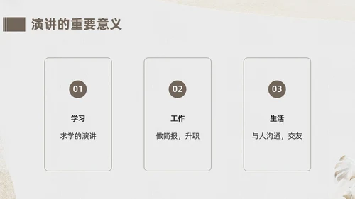 棕色小清新演讲培训PPT课件