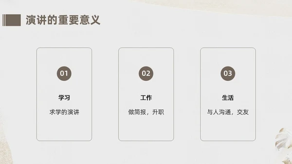 棕色小清新演讲培训PPT课件