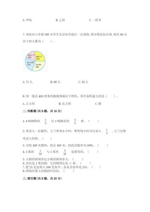 小学数学六年级上册期末测试卷带答案（最新）.docx