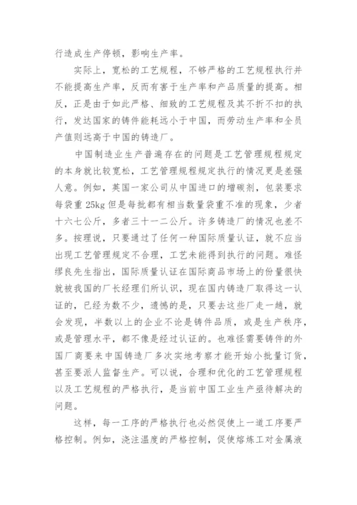 铸造厂生产管理制度.docx