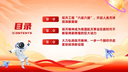 红色党政探月精神培训学习教育课件PPT党建