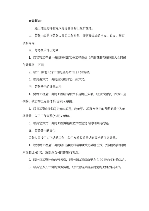 工程施工劳务合同