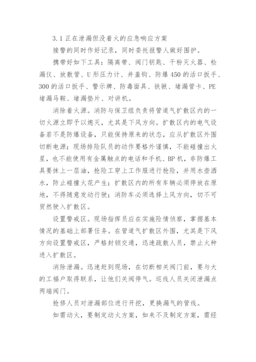 燃气事故专项应急预案.docx