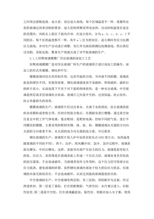 有关工厂的实习报告集合10篇.docx