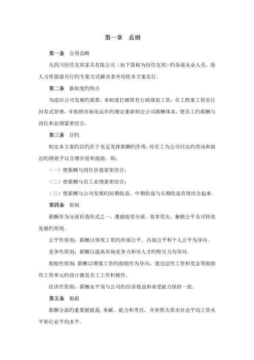 家具公司薪酬设计专题方案.docx