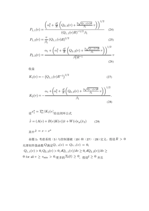 外文翻译论文--增益轮滑动控制在汽车制动系统中的应用.docx