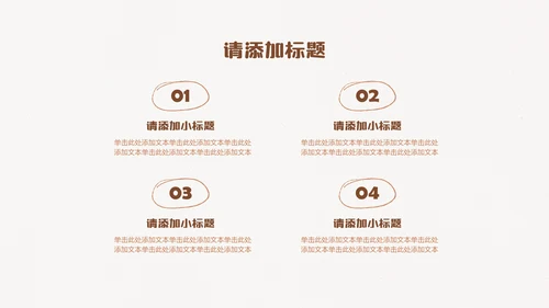 棕色线条手绘插画风小组成员介绍PPT模板