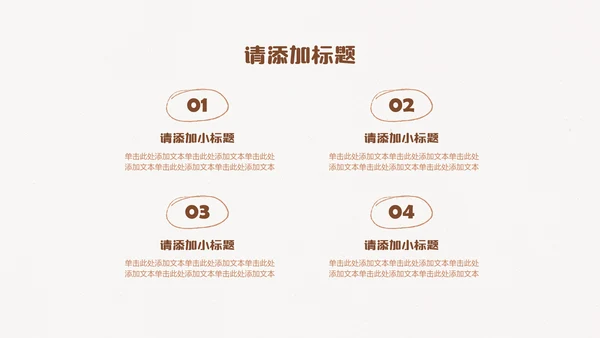棕色线条手绘插画风小组成员介绍PPT模板