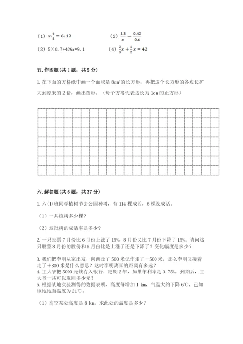 沪教版小学六年级下册数学期末综合素养测试卷【综合卷】.docx