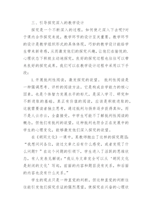 语文教学的探究论文.docx