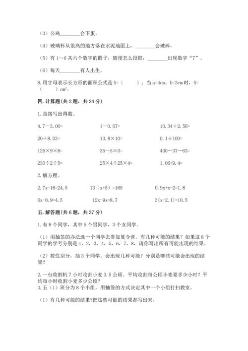 小学五年级上册数学期末考试试卷含完整答案（名师系列）.docx