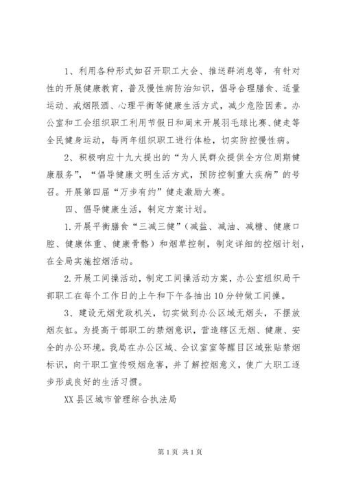 建设国家慢性病综合防控示范区工作总结.docx