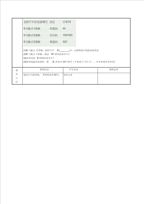 中考复习之电功率计算类型题