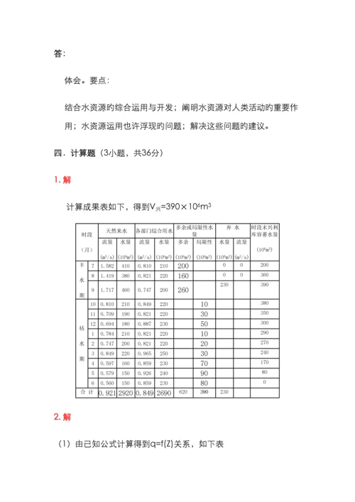 郑州大学水利水能规划测试题AB卷.docx