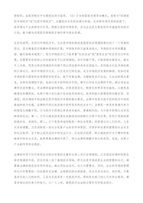 关于市场经济的法哲学思考.docx