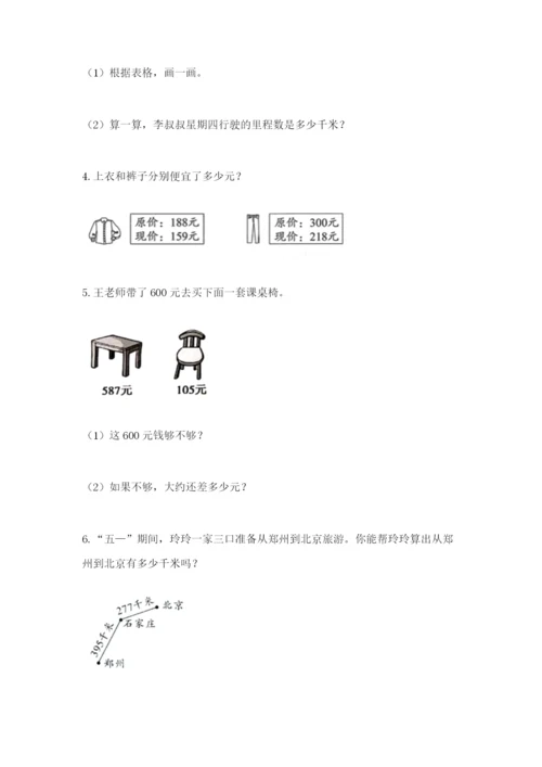 小学三年级数学应用题大全【全优】.docx