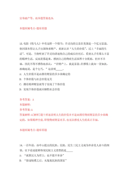 云南丽江永胜县市场监督管理局招考聘用公益性岗位工作人员2人自我检测模拟卷含答案解析第0版