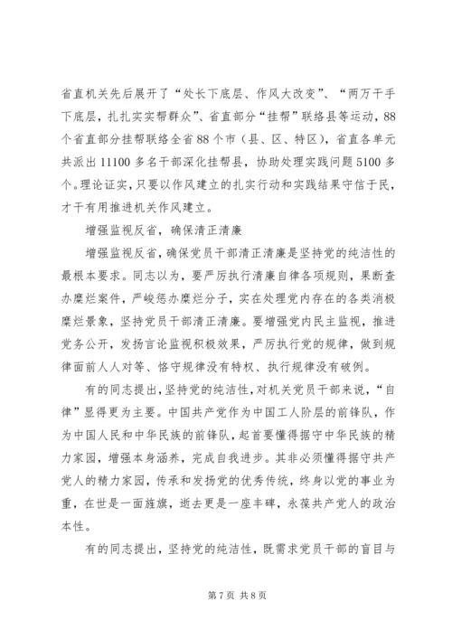 机关党员党性经验交流.docx
