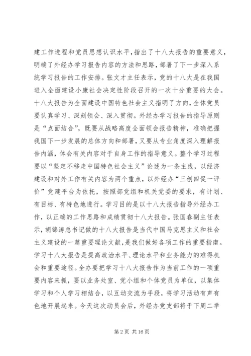 学习十八大动员讲话.docx