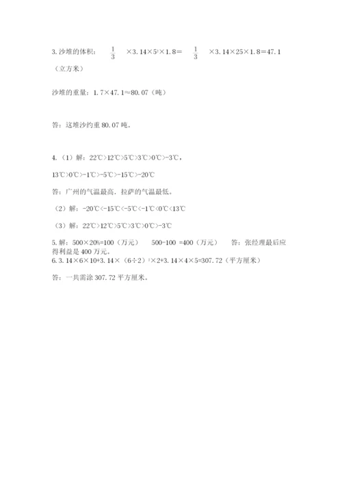 小学六年级数学期末自测题精品【名校卷】.docx