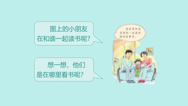 部编版语文一年级上册快乐读书吧   课件