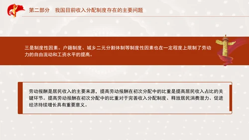 二十届三中全关键词解读：完善收入分配制度，推进共同富裕党课PPT