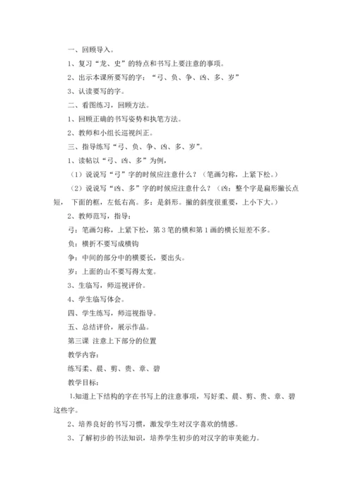 写字教案范文汇编九篇.docx