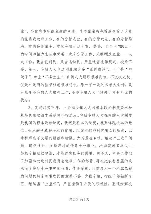 加强乡镇人大工作之我见 (3).docx