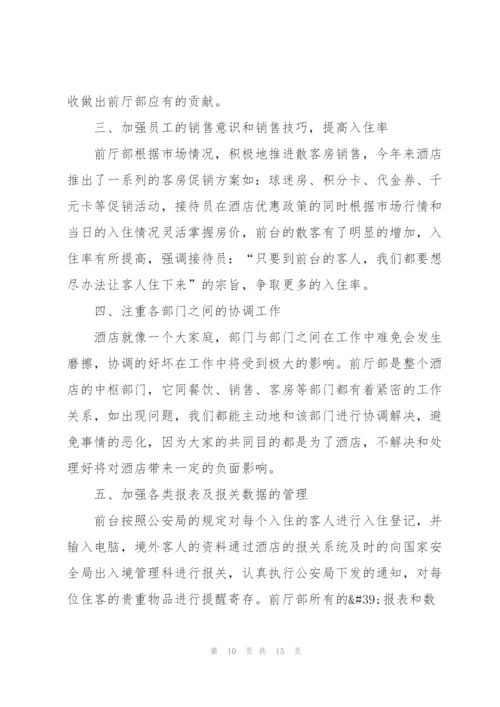酒店主管年终工作总结范文5篇.docx