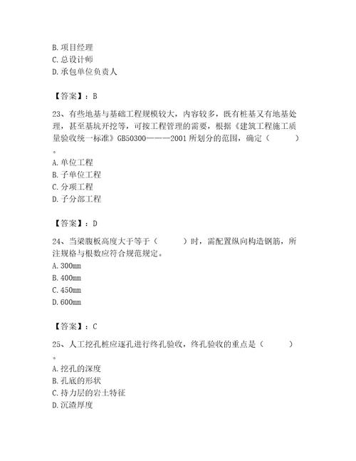 2023年质量员之土建质量专业管理实务题库及1套参考答案