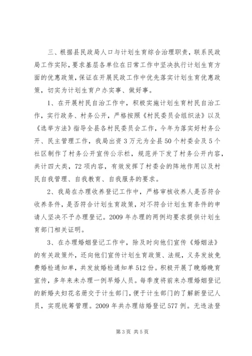 民政局人口计划生育综合治理汇报材料.docx