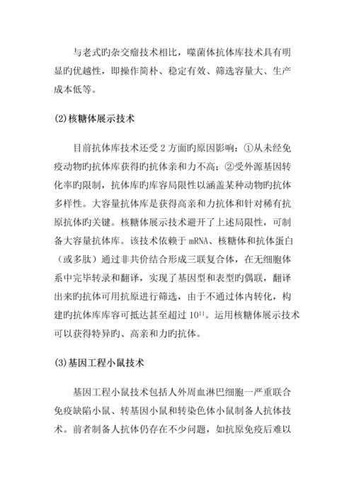 单克隆抗体药物关键技术分析.docx