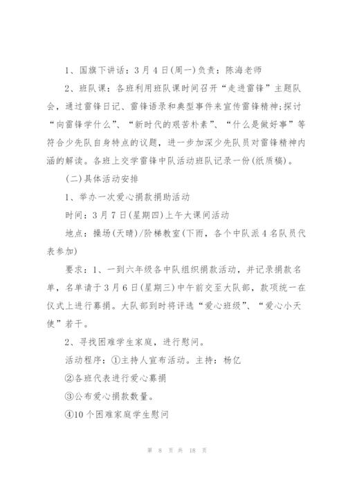 雷锋月营销活动方案4篇例文.docx
