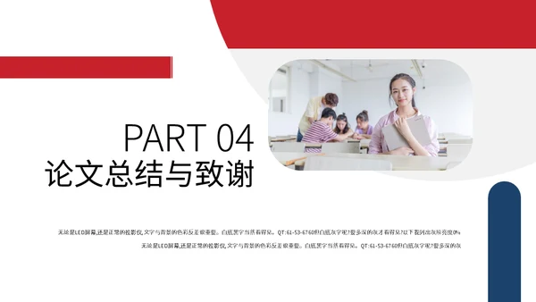 简约毕业答辩通用PPT模版