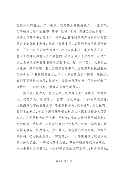 公安局严以用权专题研讨稿3篇.docx