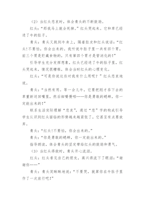 在牛肚子里旅行教学设计.docx