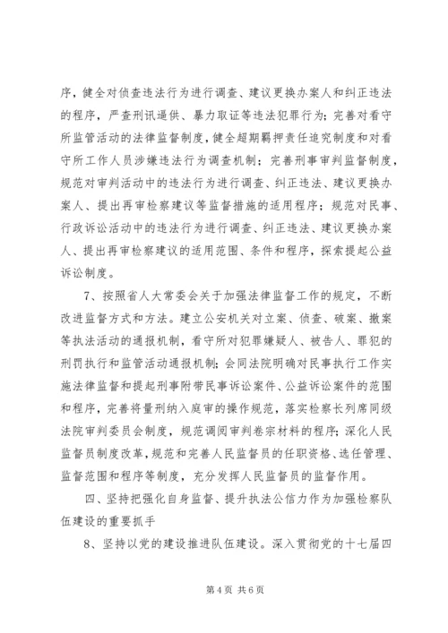 人民检察院工作计划.docx