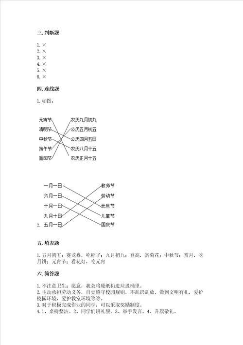 新部编版二年级上册道德与法治期中测试卷精练