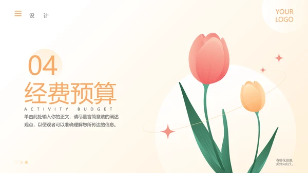 春天郁金香鲜花主题通用PPT模板