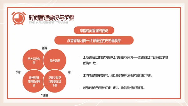 扁平风有效的时间管理企业培训PPT模板