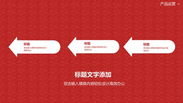 国风红色的情人节质感活动策划通用PPT模板