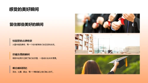青春记忆，毕业不离别