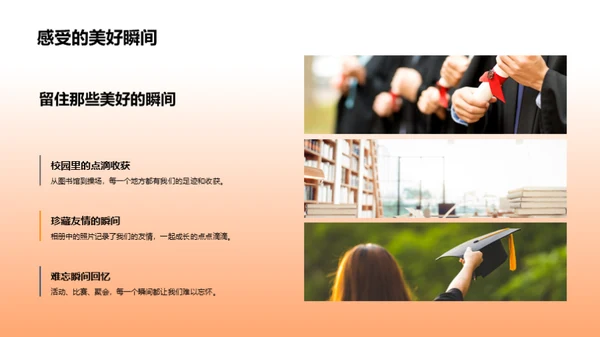 青春记忆，毕业不离别
