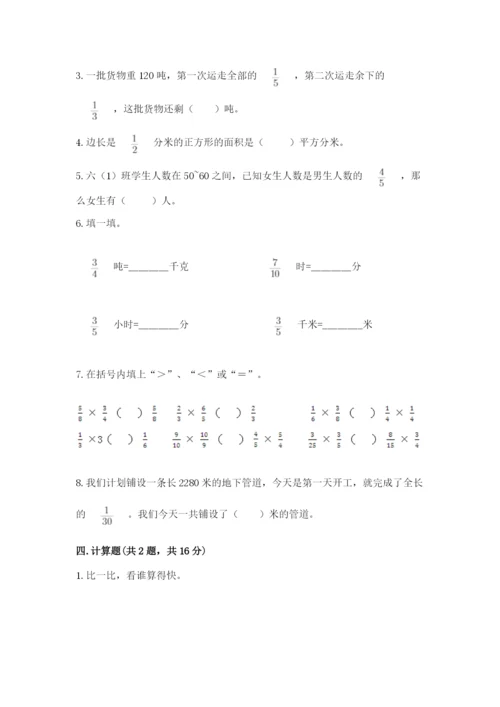 西师大版六年级上册数学第一单元 分数乘法 测试卷加答案解析.docx