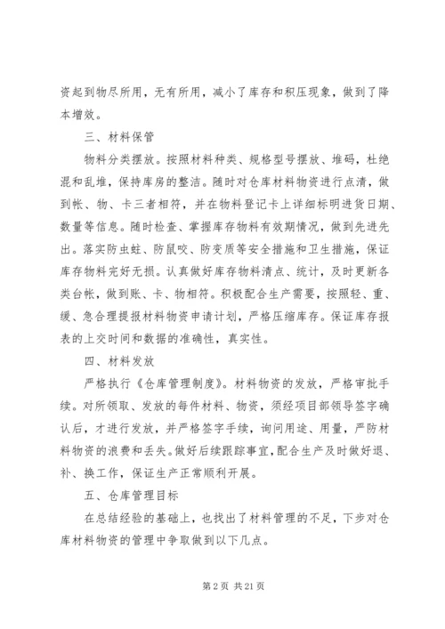 仓储工作总结例文.docx