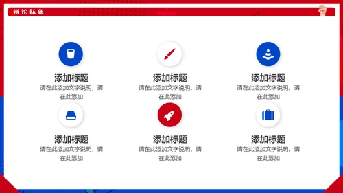 红蓝对抗PK辩论赛活动通用PPT模板