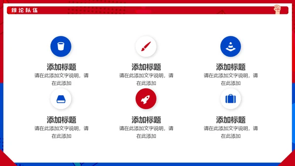 红蓝对抗PK辩论赛活动通用PPT模板