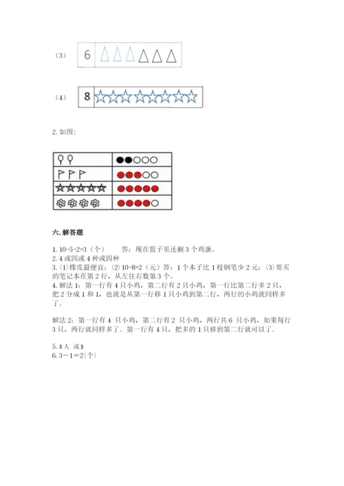 北师大版一年级上册数学期中测试卷含完整答案【考点梳理】.docx